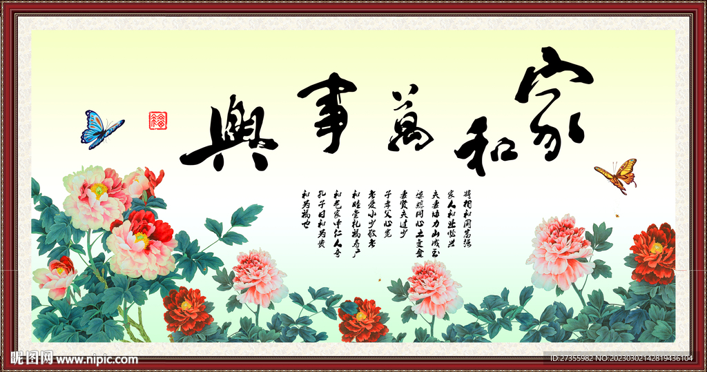 家和万事兴