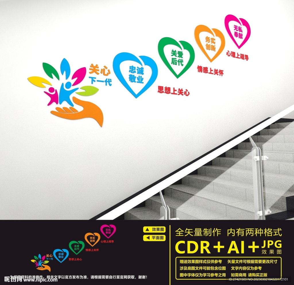 关注未成年楼道文化墙