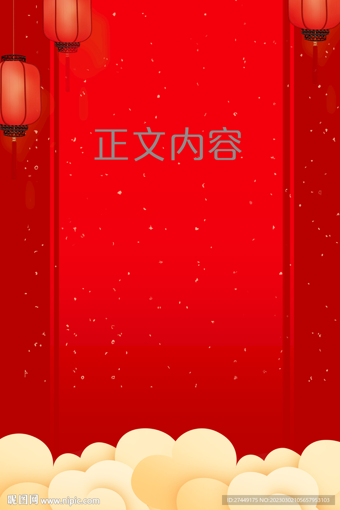 红色喜庆背景