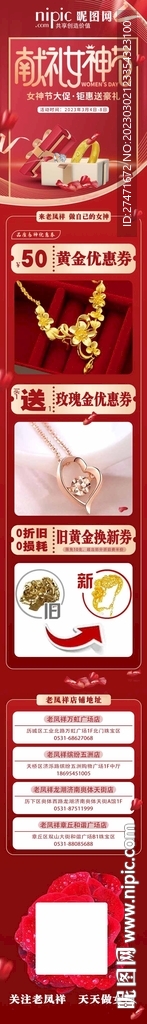 女神节公众号长图
