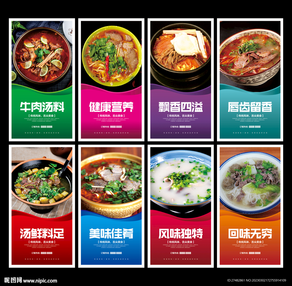 牛肉汤