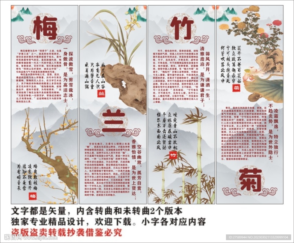 梅兰竹菊