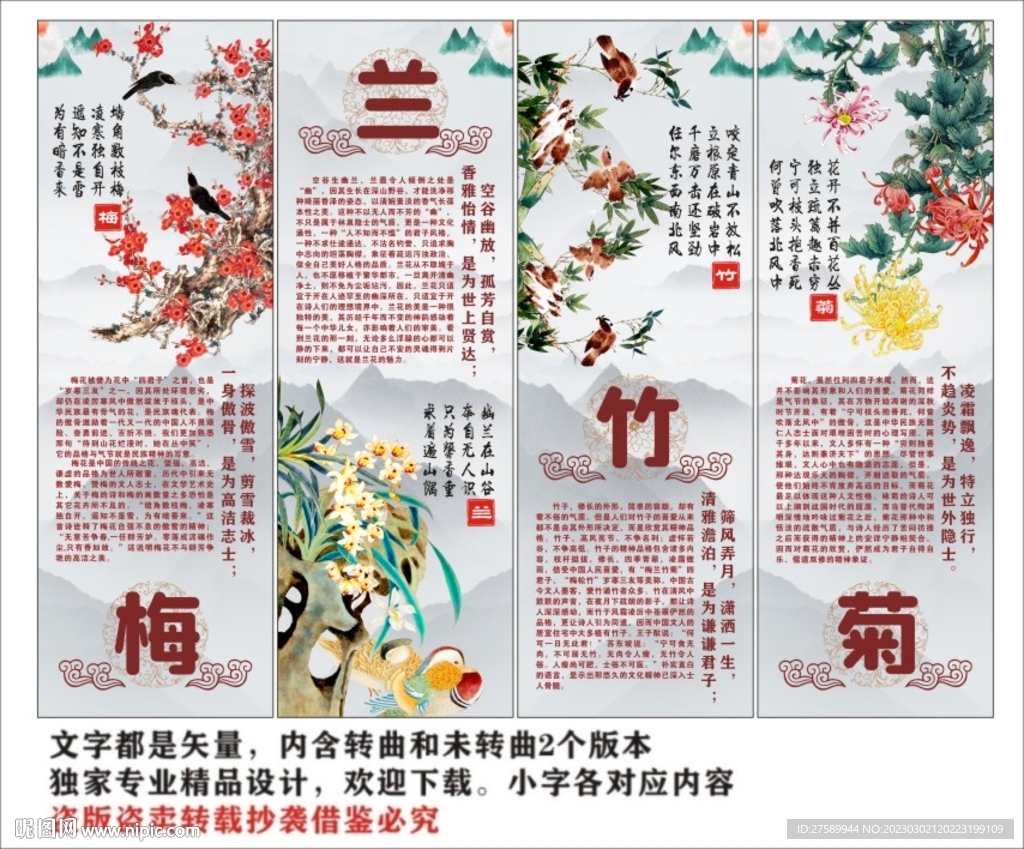 梅兰竹菊