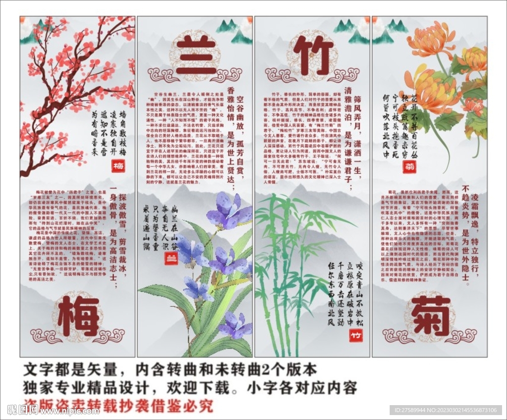 梅兰竹菊