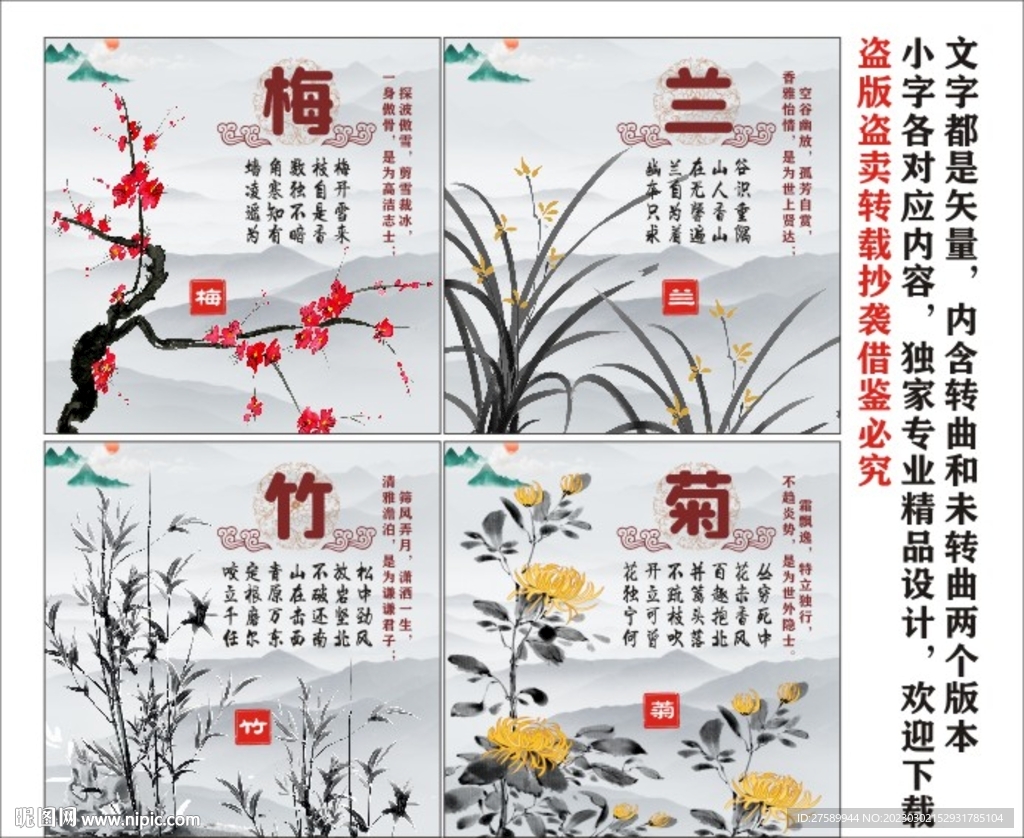 梅兰竹菊