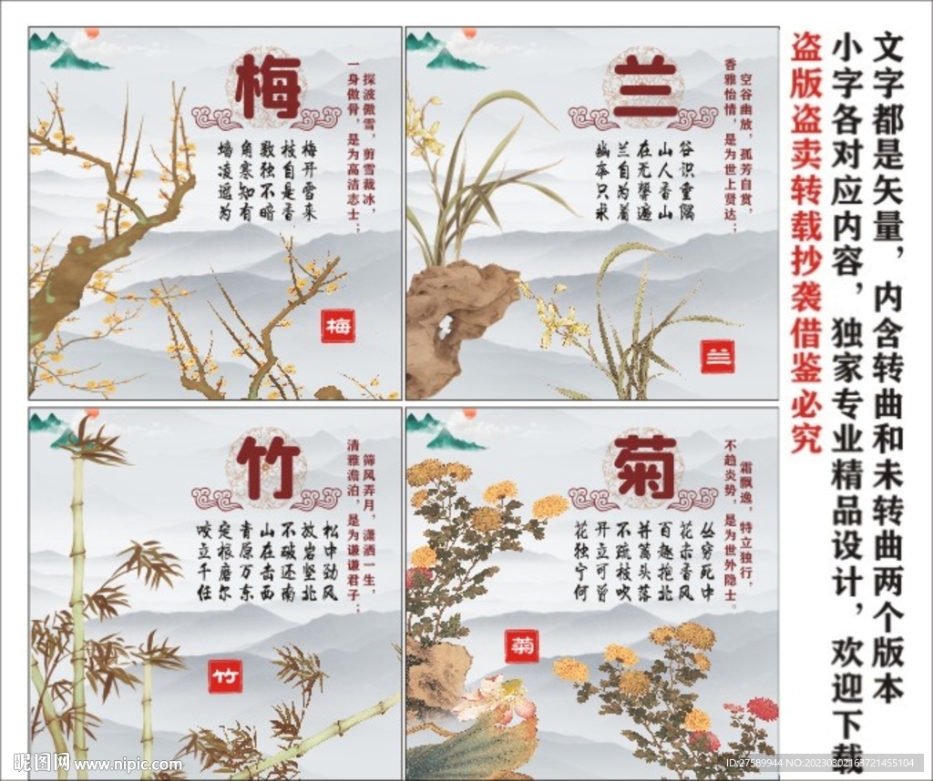 梅兰竹菊