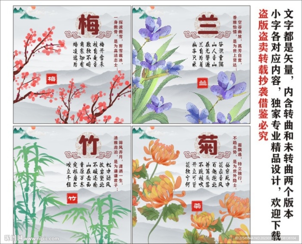 梅兰竹菊