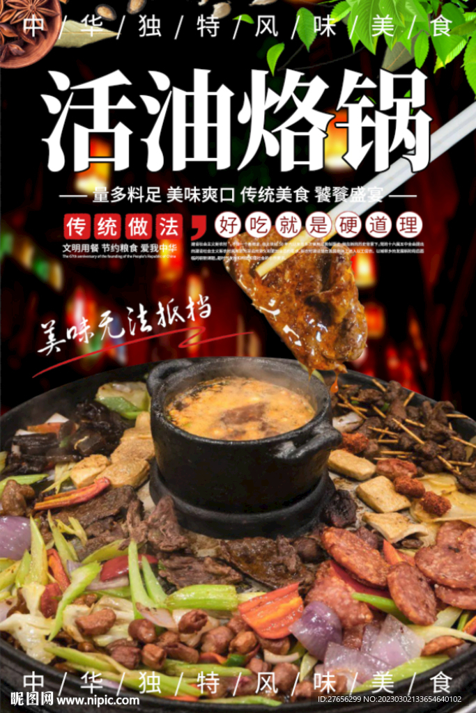 活油烙锅