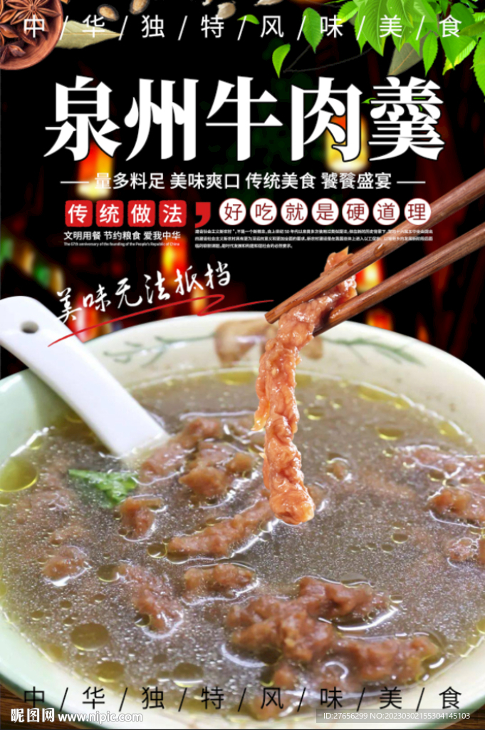 泉州牛肉羹