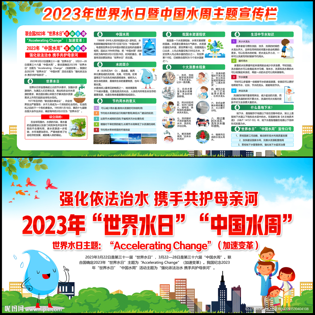 2023年中国水周