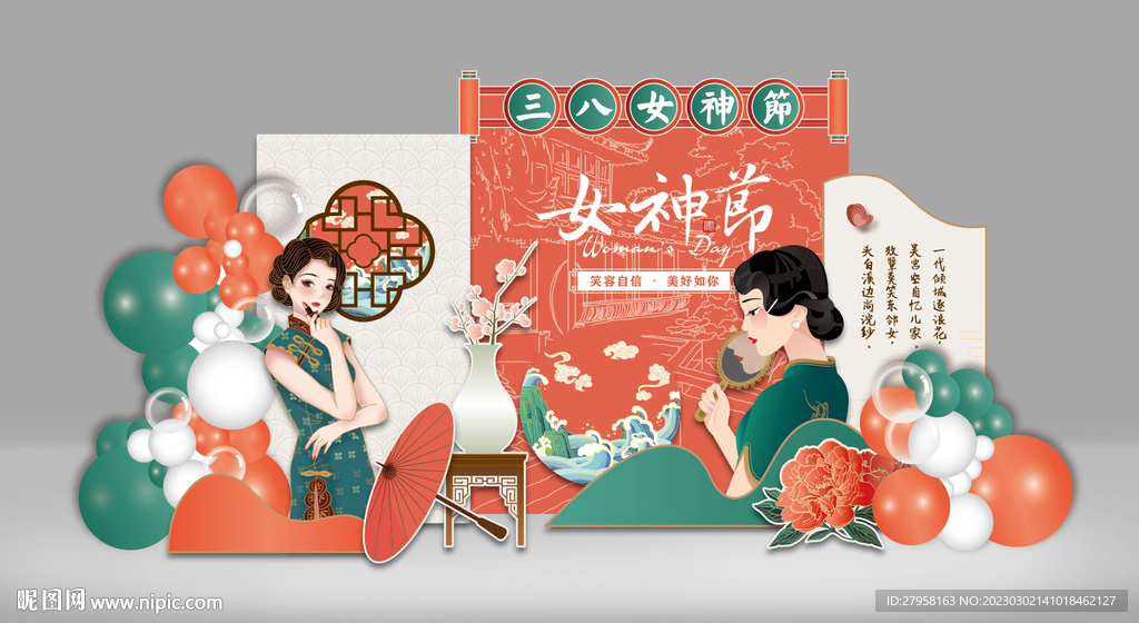 女神节拍照牌