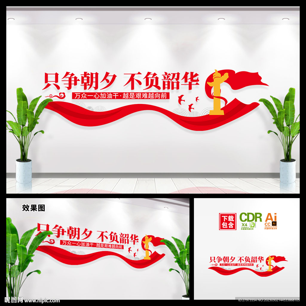 只争朝夕不负韶华文化墙图片