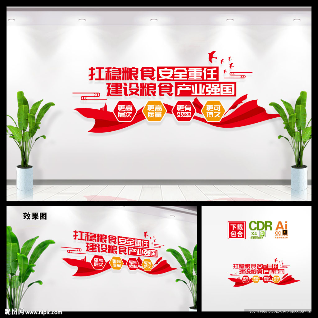 粮食安全文化墙图片