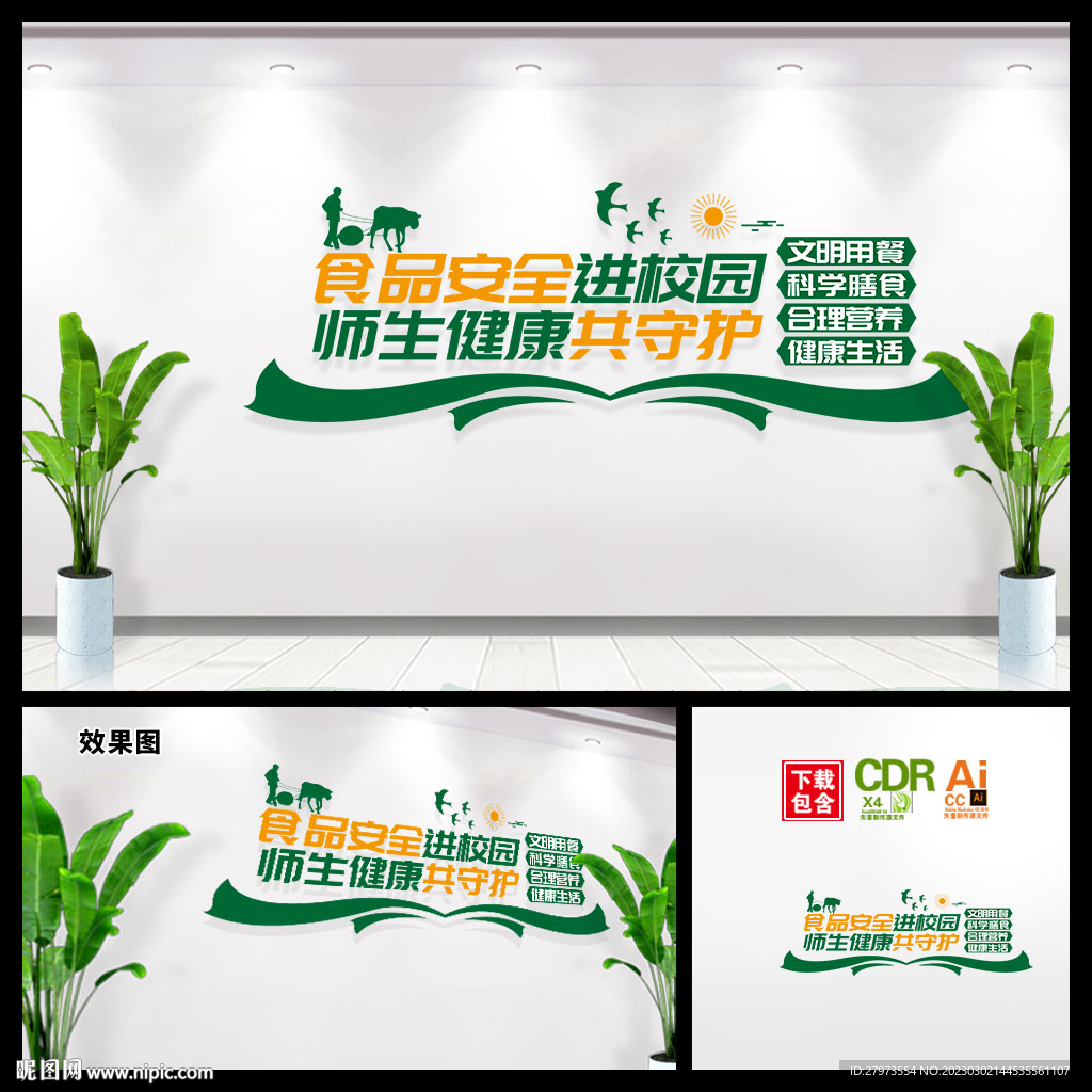 校园食品安全文化墙图片
