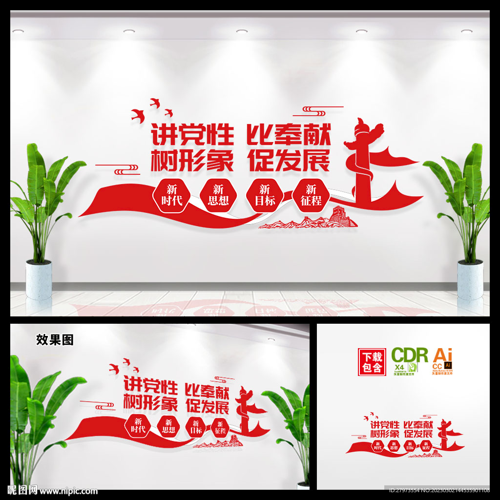 讲党性比奉献文化墙图片