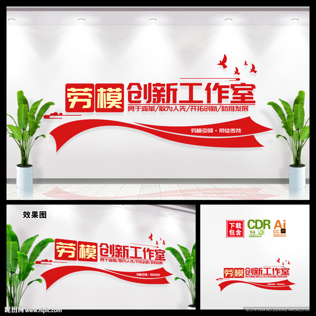 劳模创新工作室文化墙图片