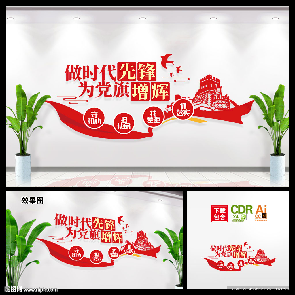 做时代先锋文化墙 