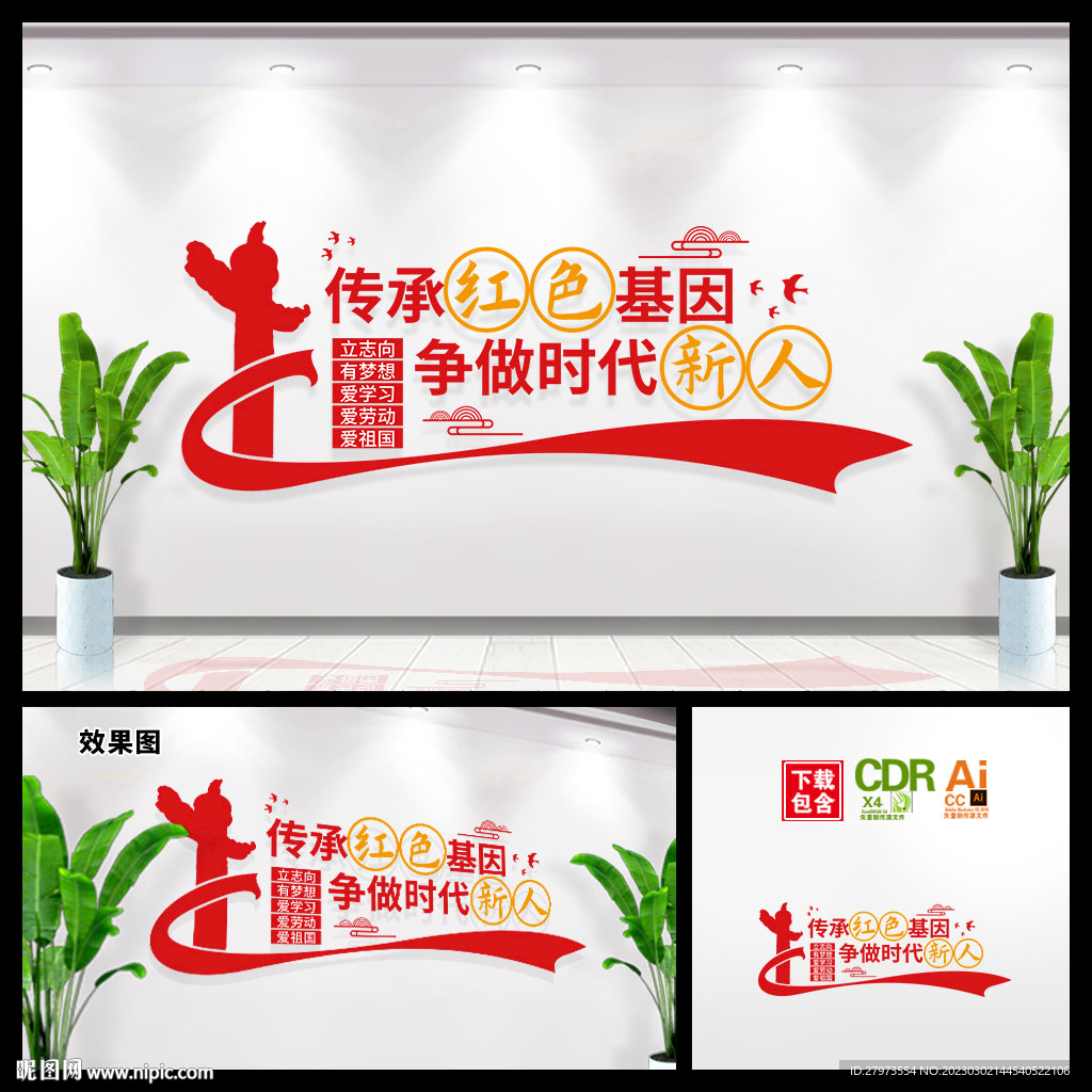 传承红色基因文化墙图片