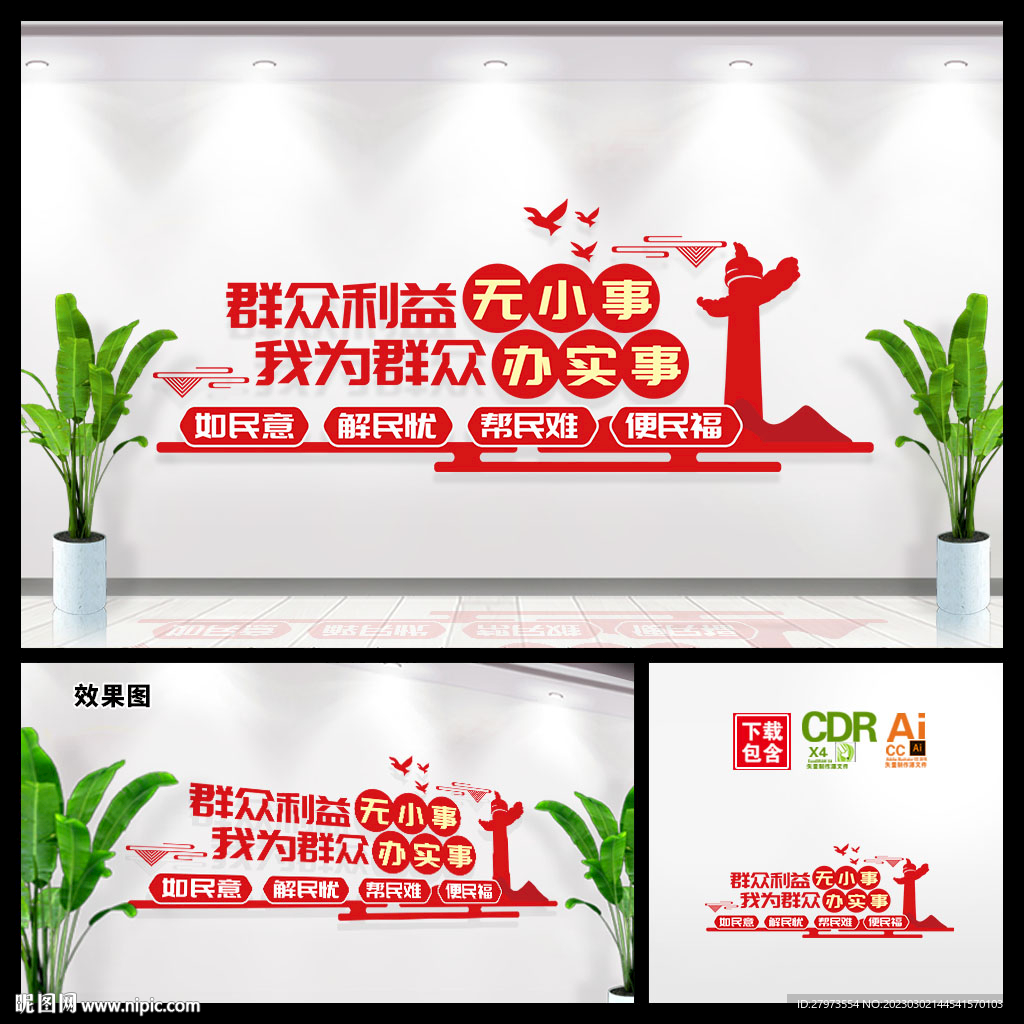 群众利益无小事文化墙图片