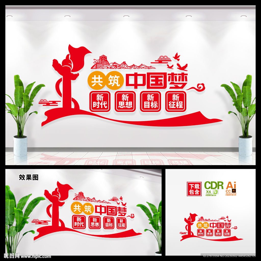 中国梦文化墙图片