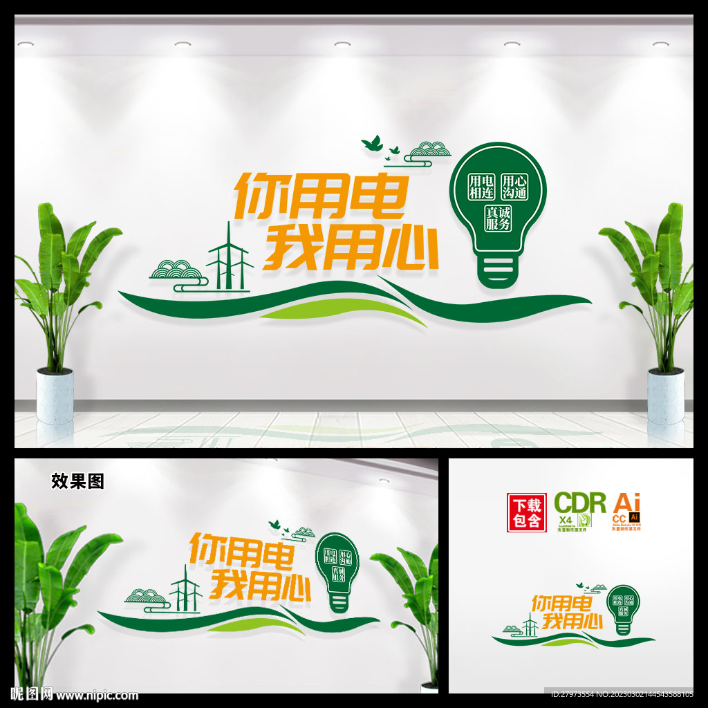 供电局你用电我用心文化墙图片
