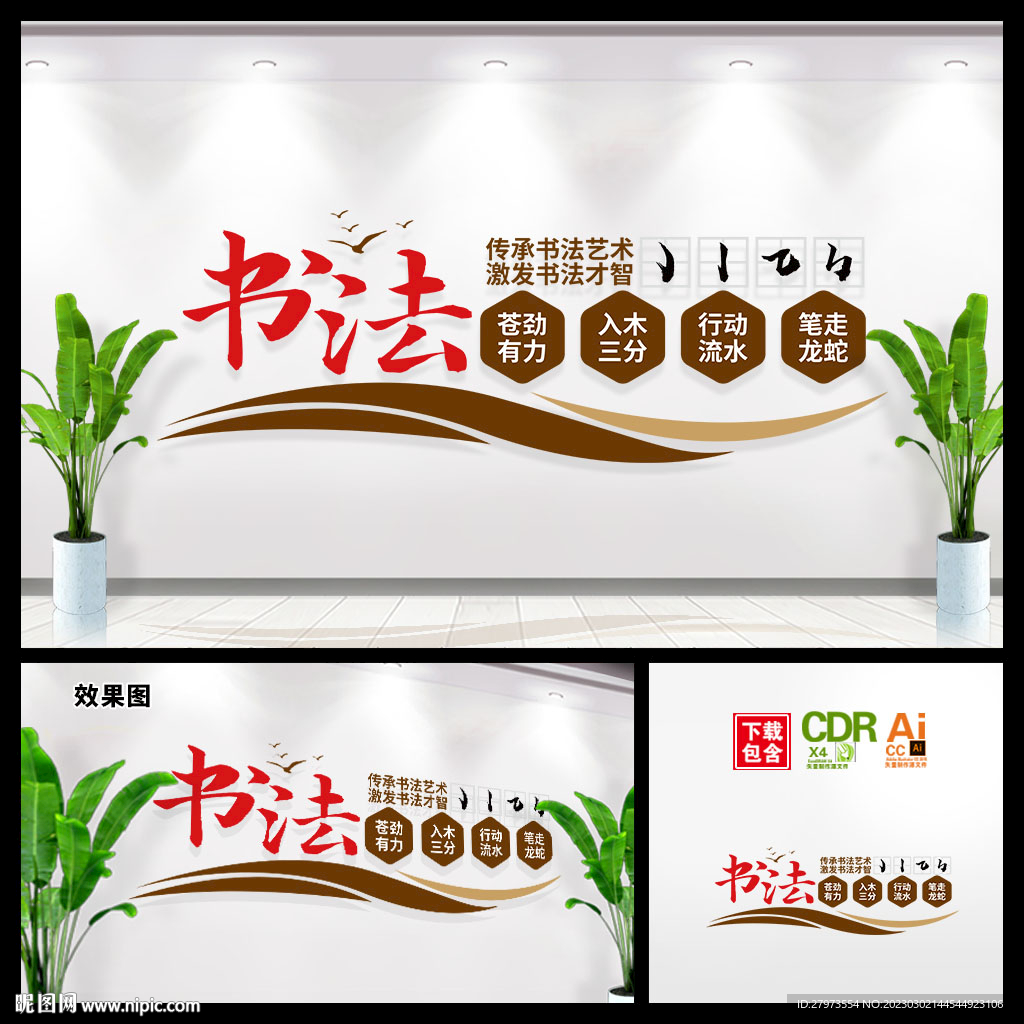 书法文化墙图片