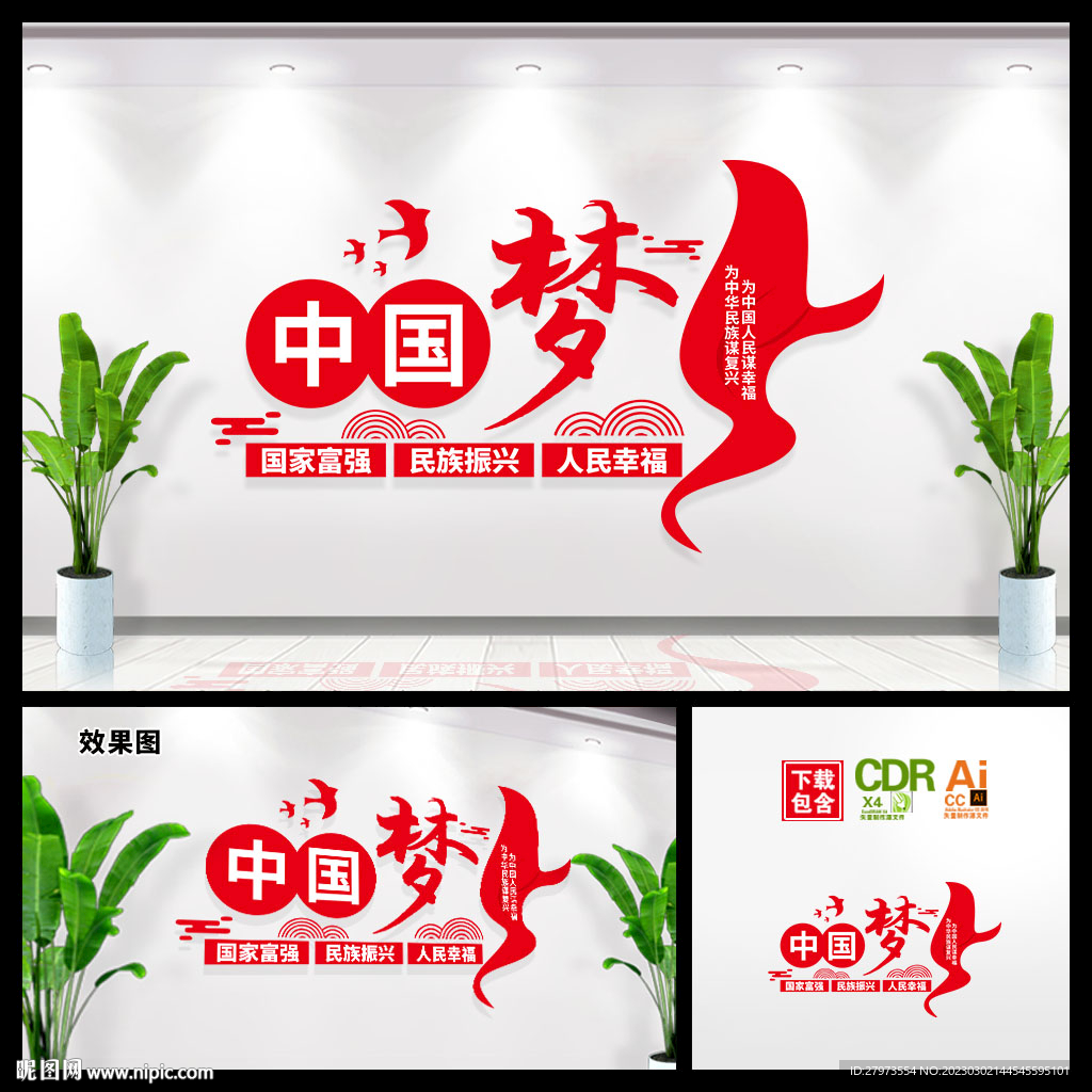 共筑中国梦文化墙图片