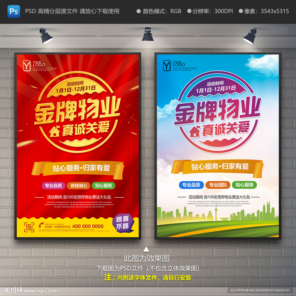 物业