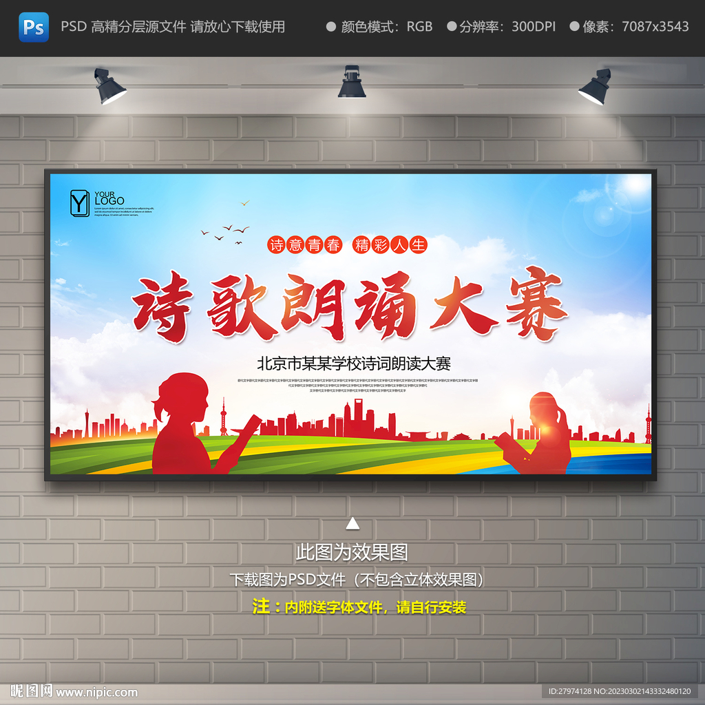 诗歌朗诵大赛