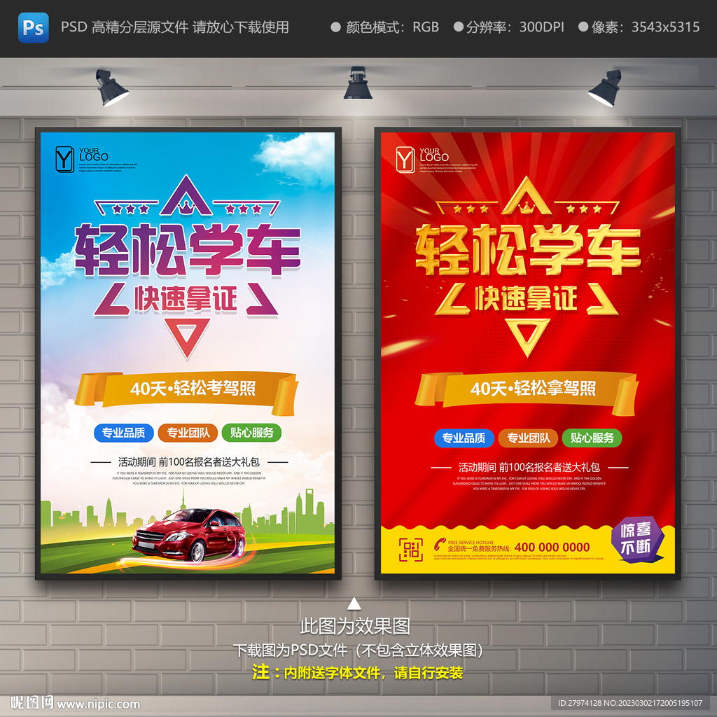 学车