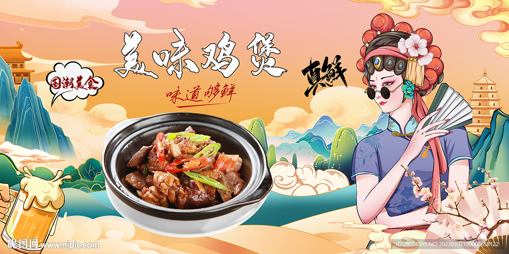 鸡煲背景墙