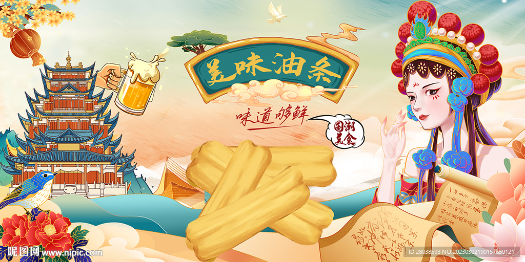 油条背景墙