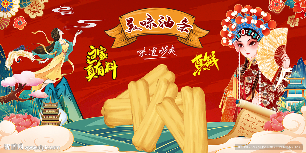 油条背景墙
