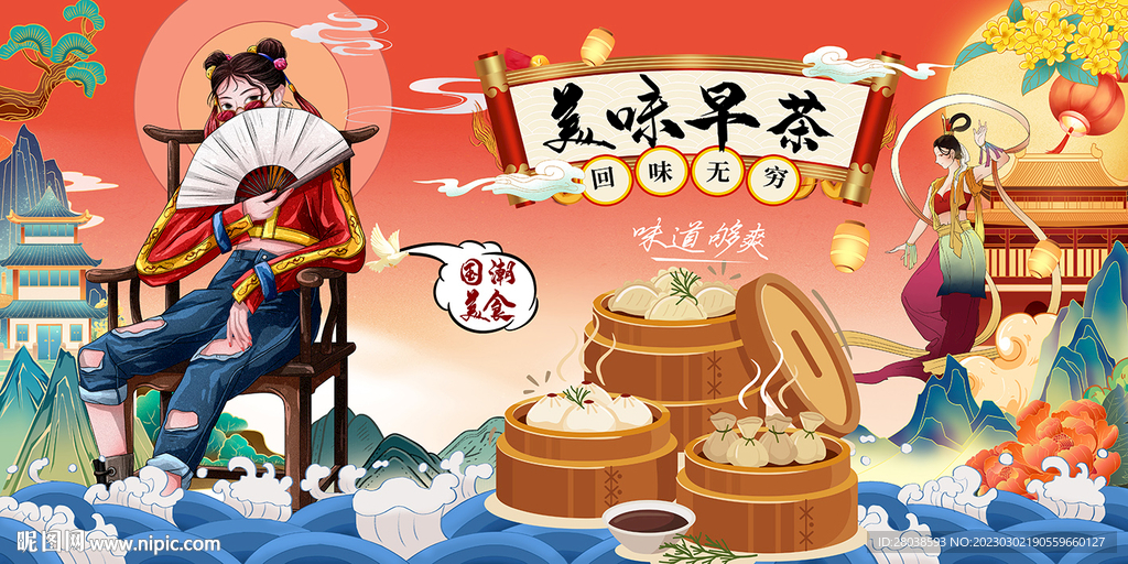 早茶背景墙