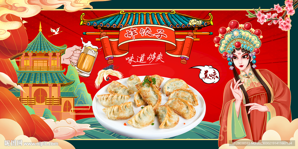 炸饺子背景墙