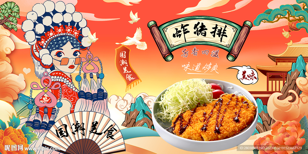 炸猪排背景墙