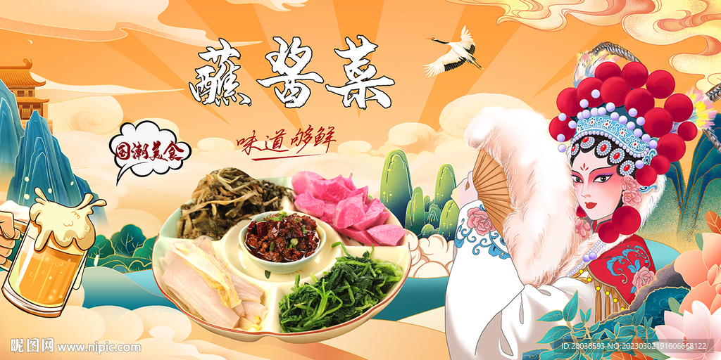 蘸酱菜背景墙