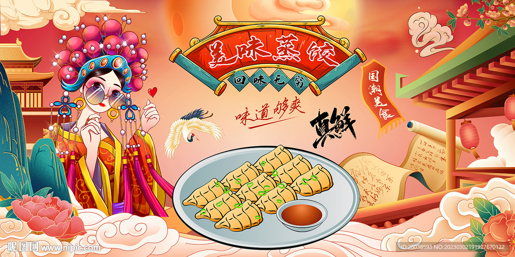 蒸饺背景墙