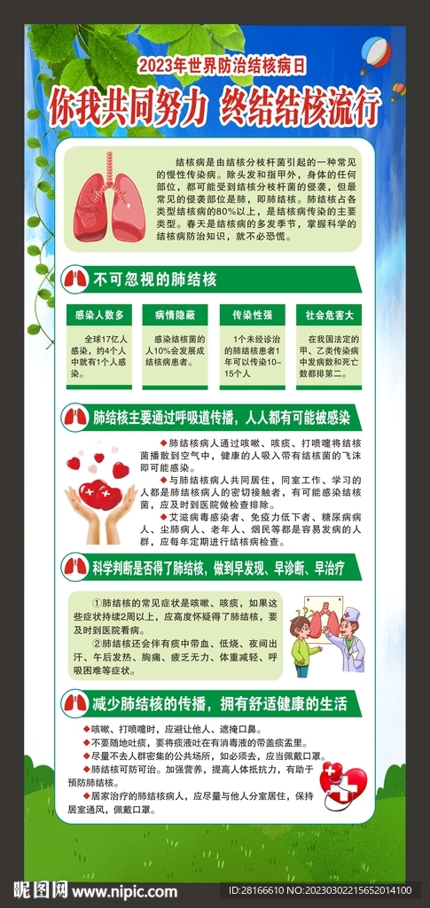 世界结核病日展架