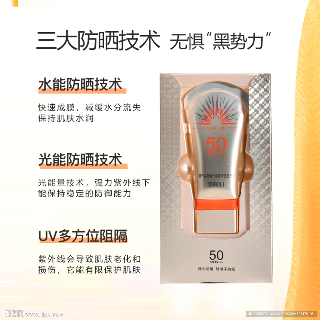防晒 促销 主图 海报