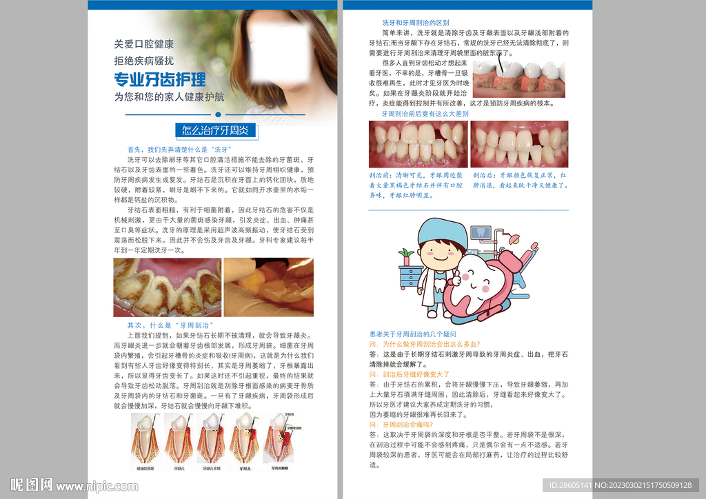 怎么治疗牙周炎
