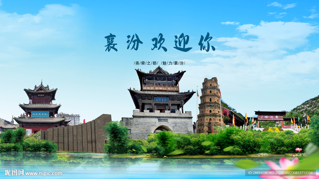 山西临汾襄汾欢迎你