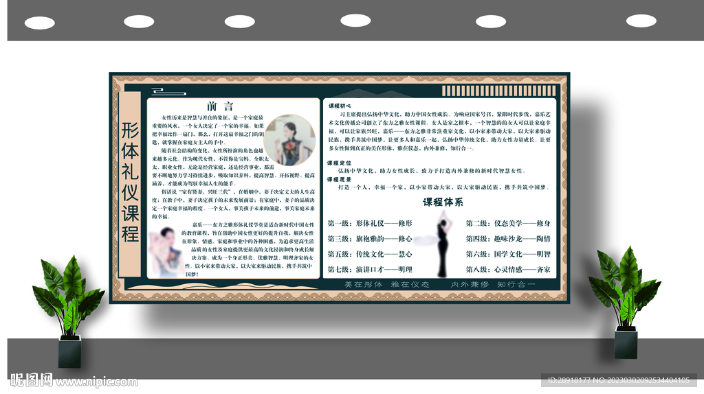 形体礼仪培训课程