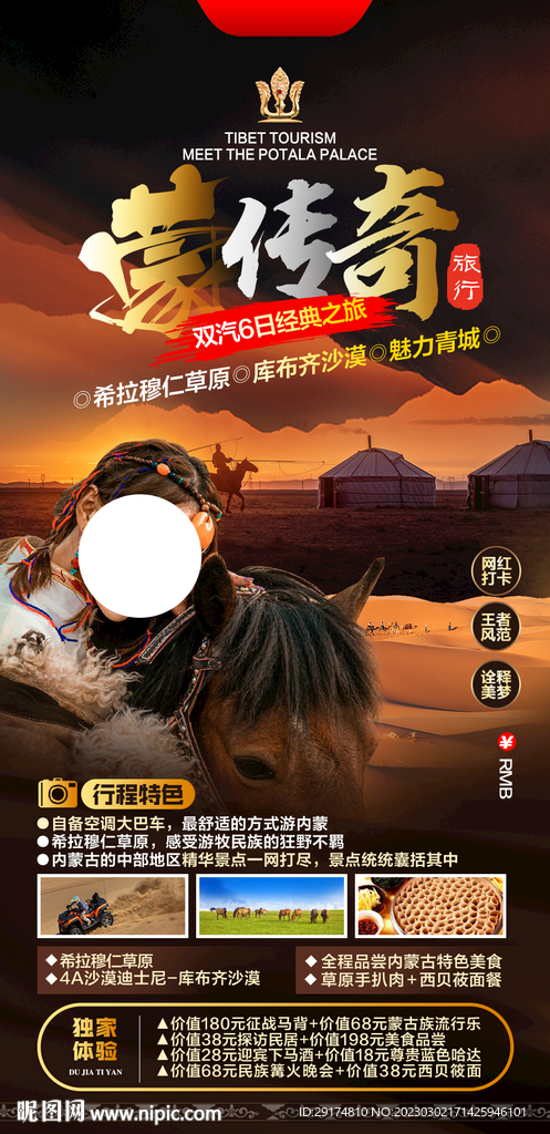 草原旅游海报
