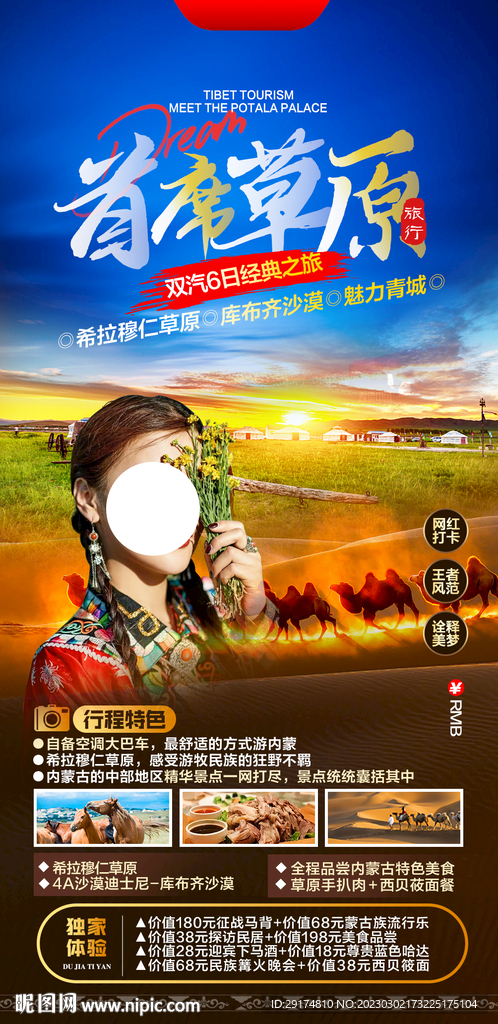 草原旅游海报