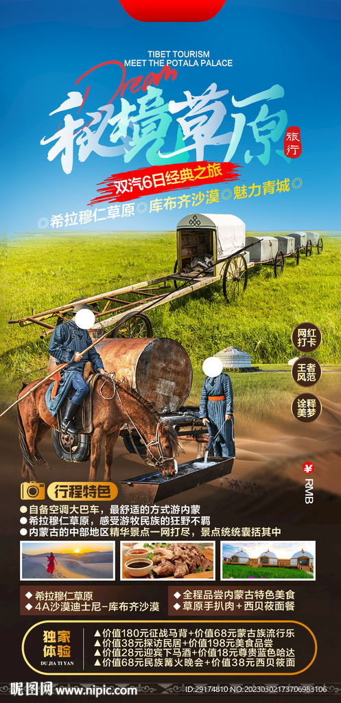 草原旅游海报