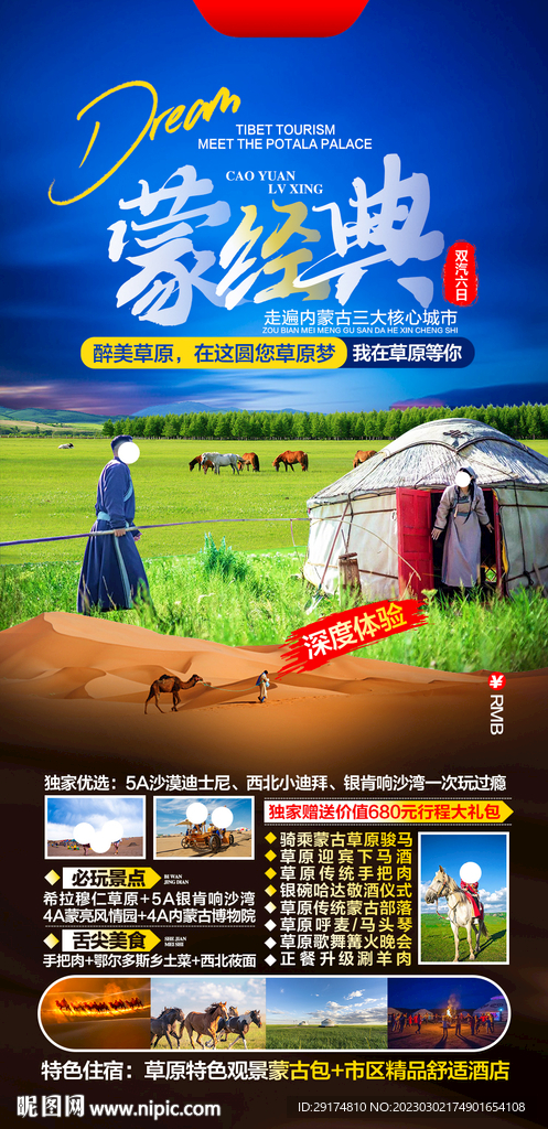 草原旅游海报