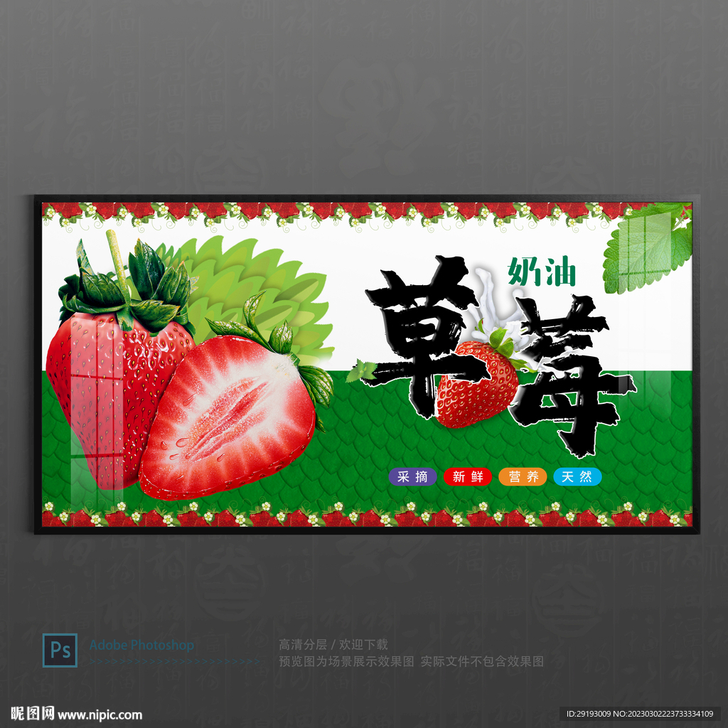 草莓