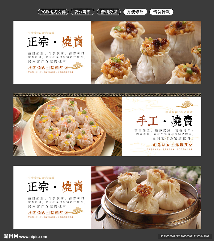 烧卖