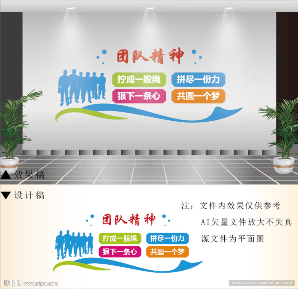 团队精神展板